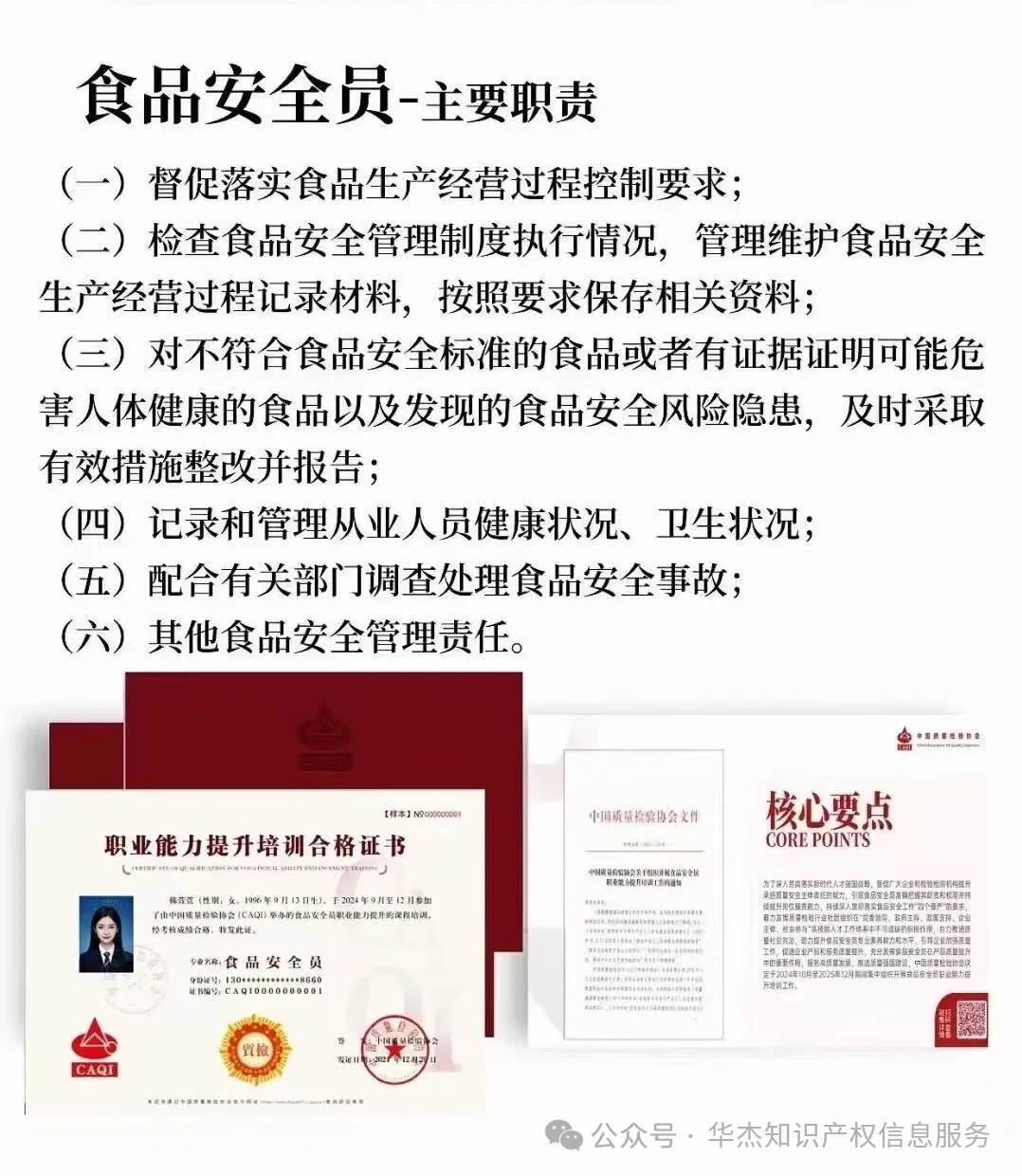 网络餐饮网售食品都需要依法配备食品安全员