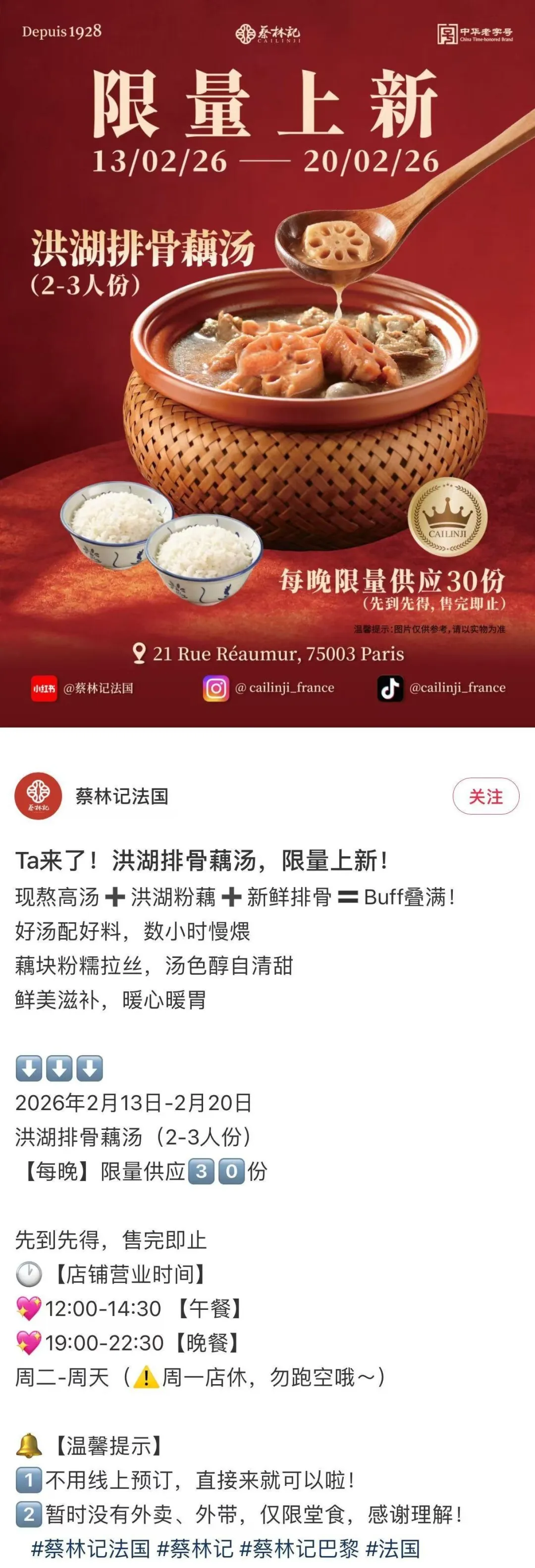 巴黎春节飘起藕汤香,汉派美食出海出圈走向全球