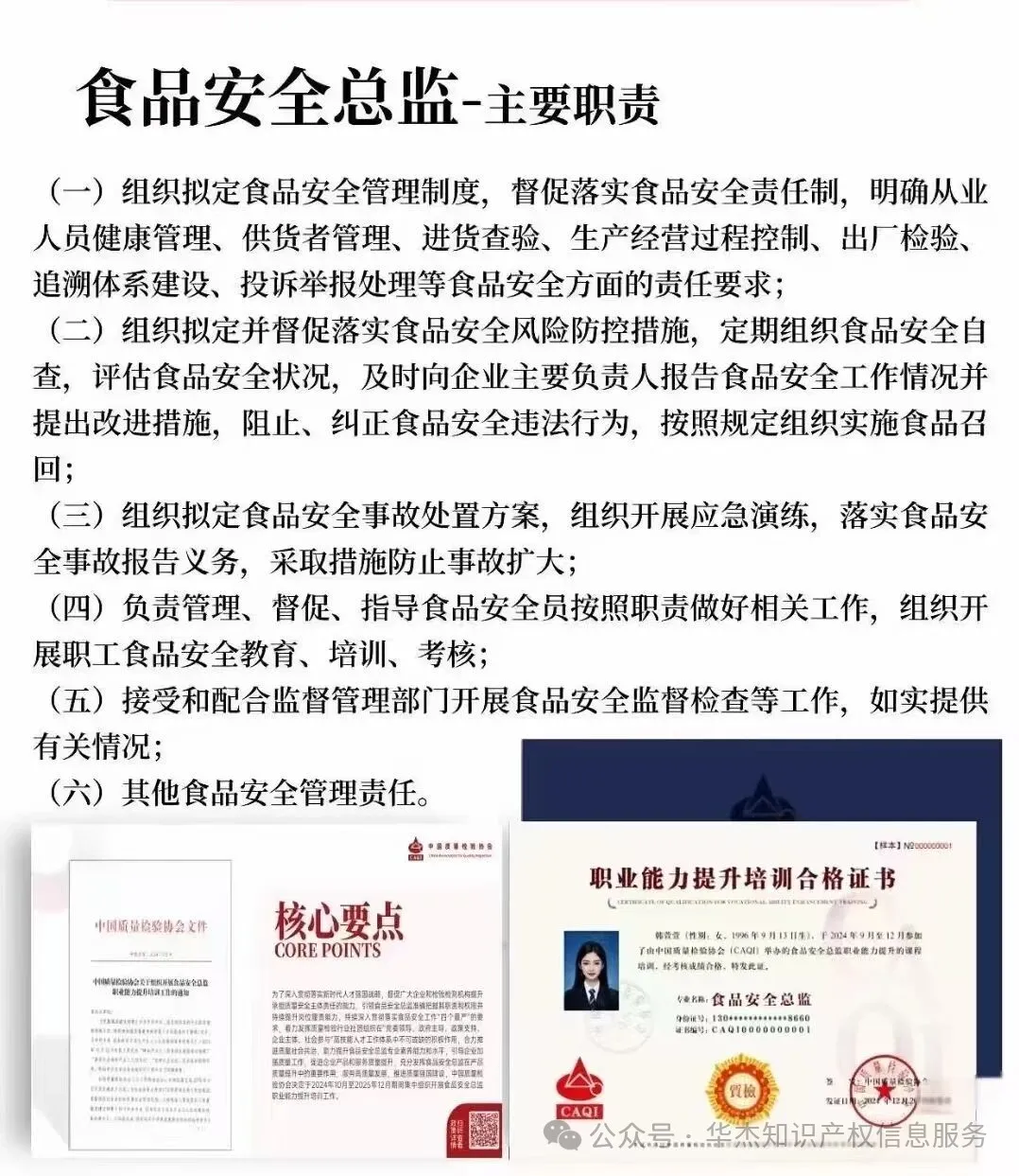 网络餐饮网售食品都需要依法配备食品安全员