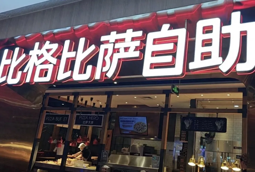 “穷鬼披萨”比格要上市了,平价餐饮即将打响翻身战?
