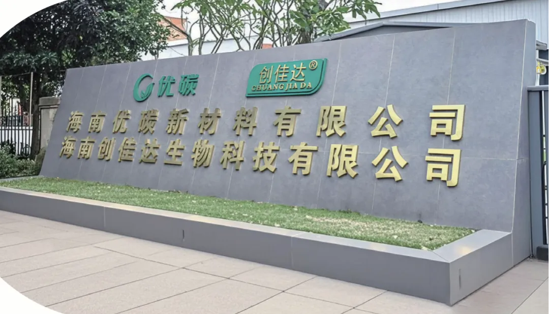 海南优碳推出PLA耐热系列餐饮具