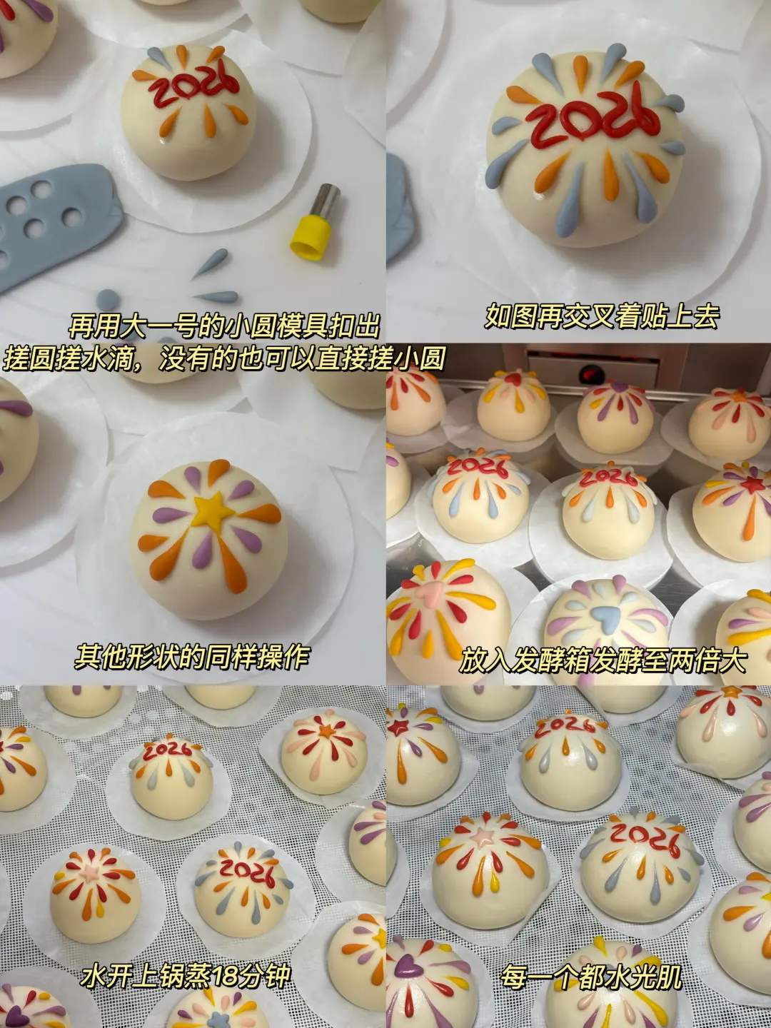 2026新年烟花馒头:让传统美食绽放艺术之美