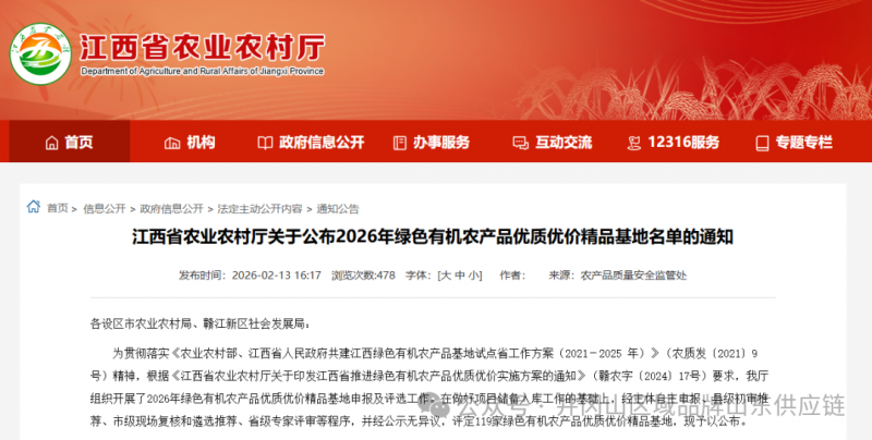 18家上榜!2026年绿色有机农产品优质优价精品基地名单公布