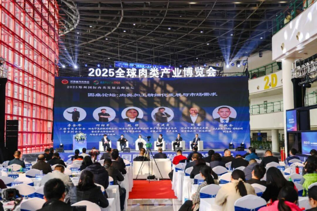 2026第三届全球肉类产业博览会