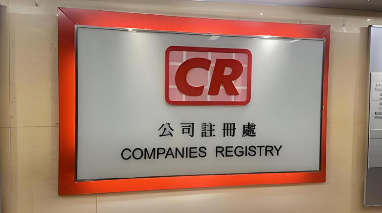 香港公司注册餐饮行业合规要求