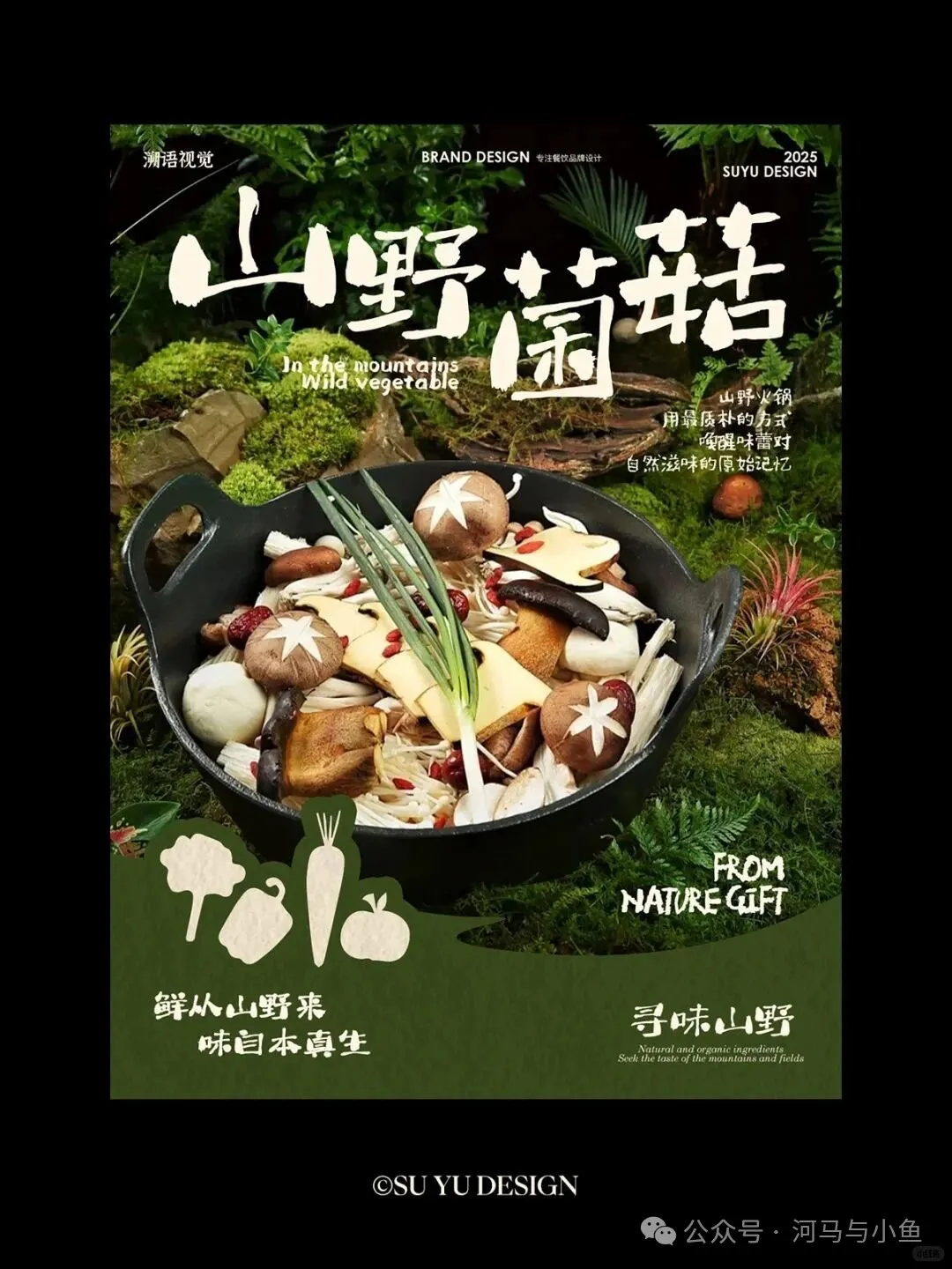 如何做出带“设计感”的山野风海报