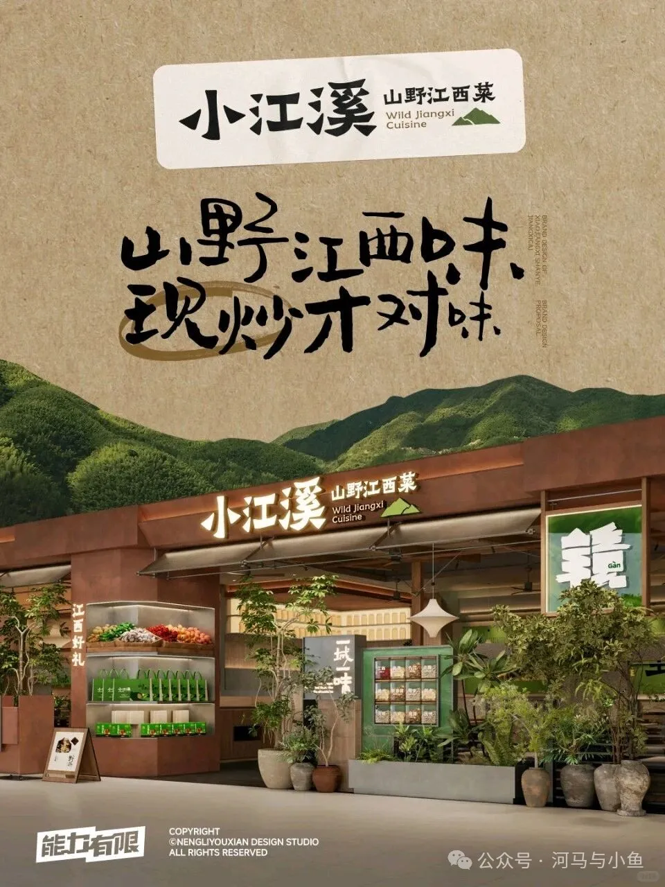 如何做出带“设计感”的山野风海报