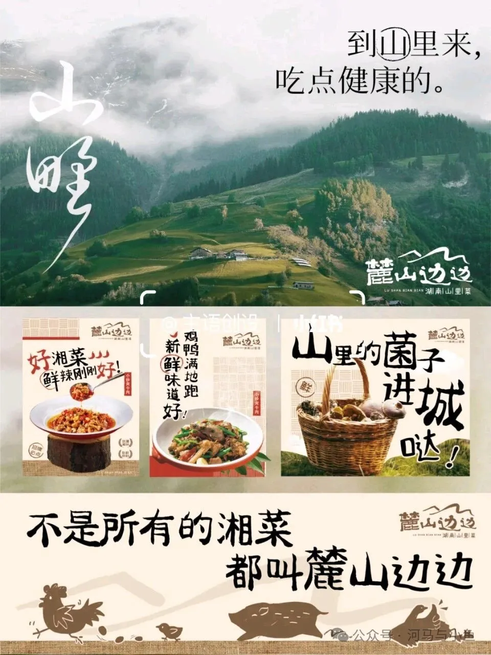 如何做出带“设计感”的山野风海报