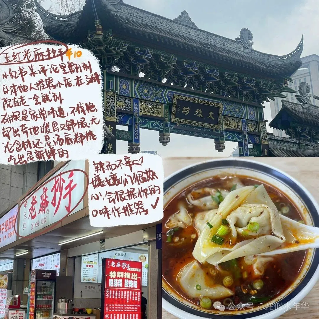 寻味成都遇到的宝藏美食小店