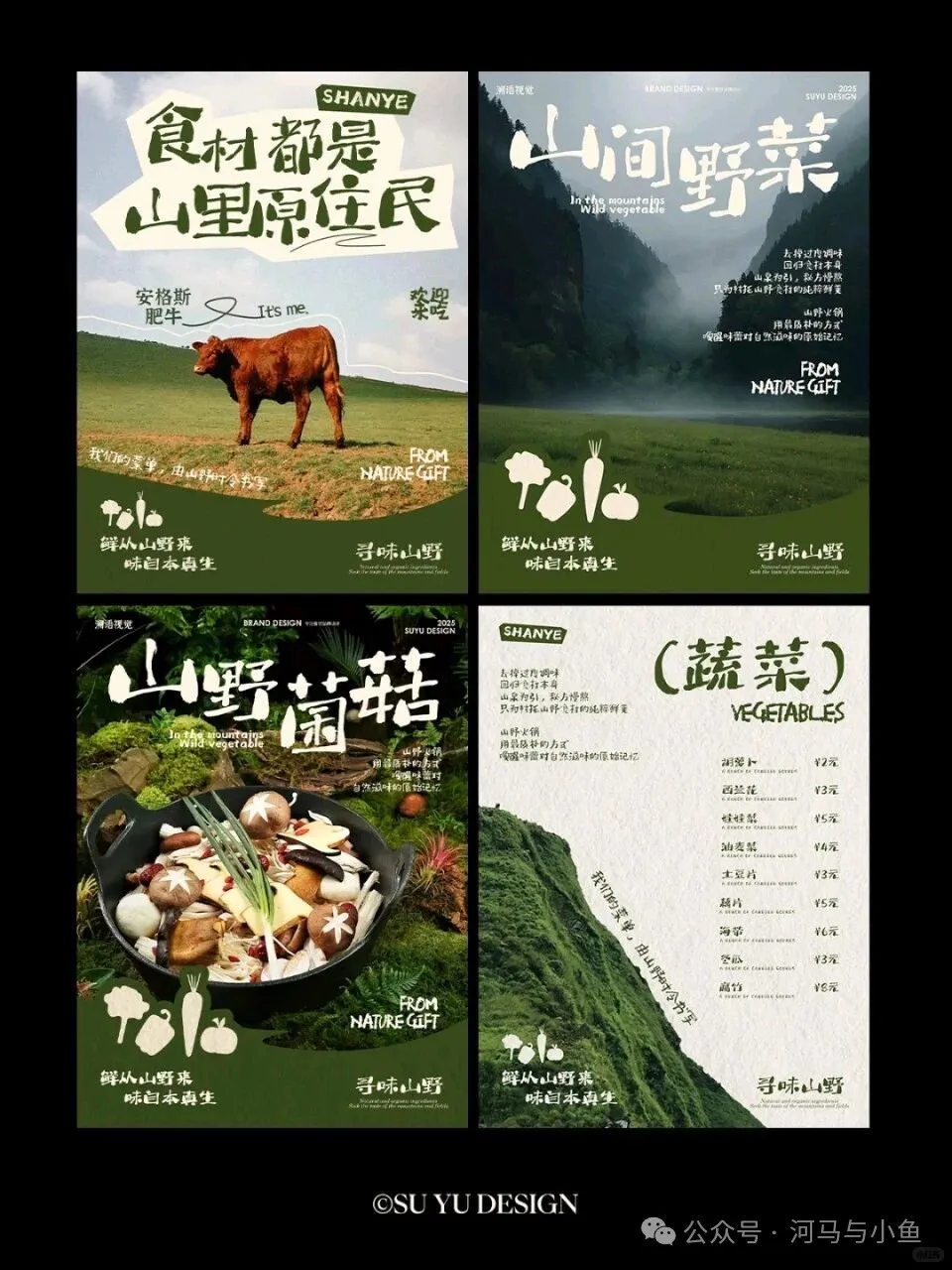 如何做出带“设计感”的山野风海报