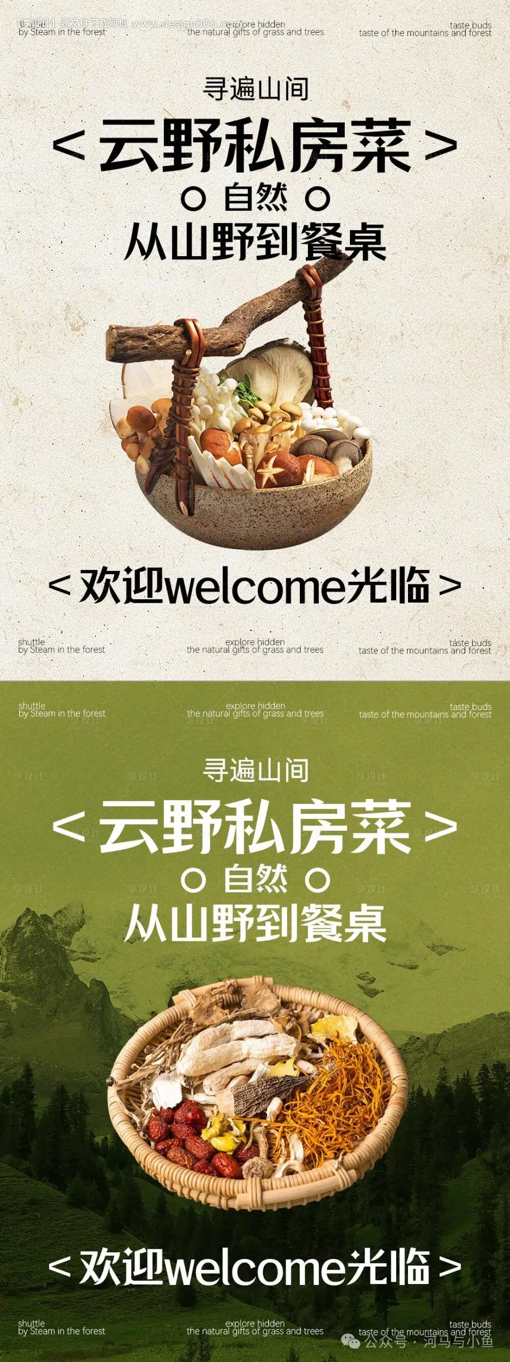 如何做出带“设计感”的山野风海报