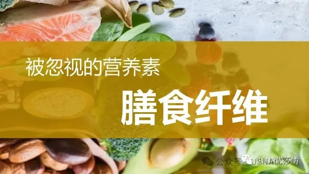 优莎纳膳食纤维粉固体饮料