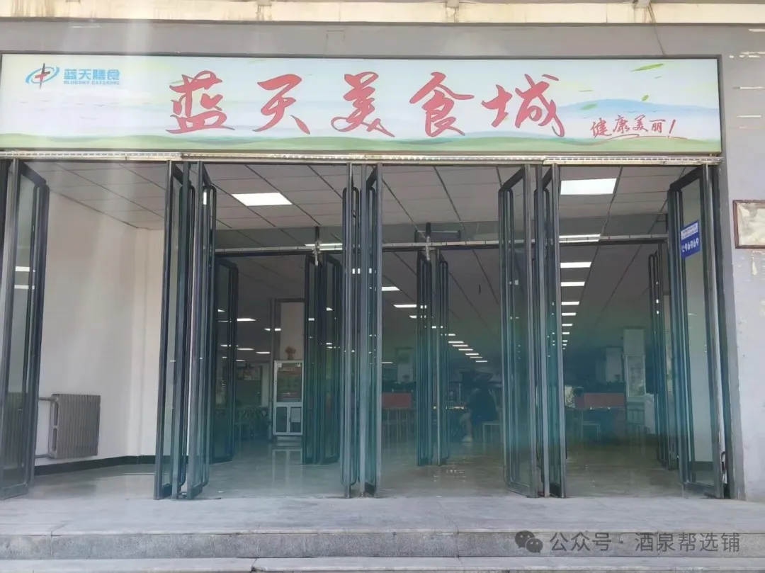 嘉峪关某大学食堂一楼餐饮档口招商