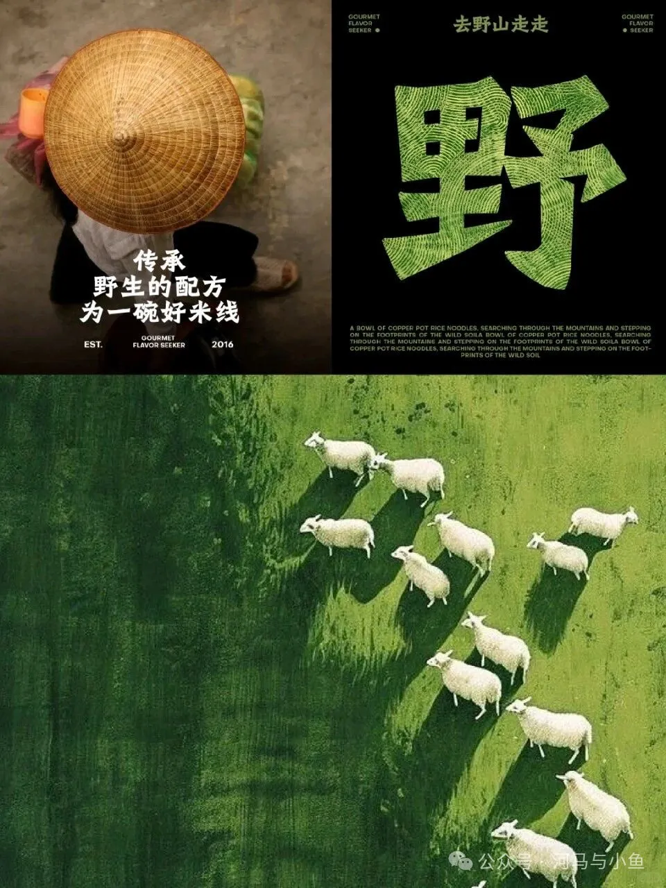 如何做出带“设计感”的山野风海报