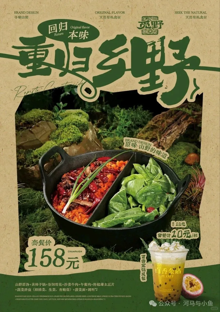 如何做出带“设计感”的山野风海报