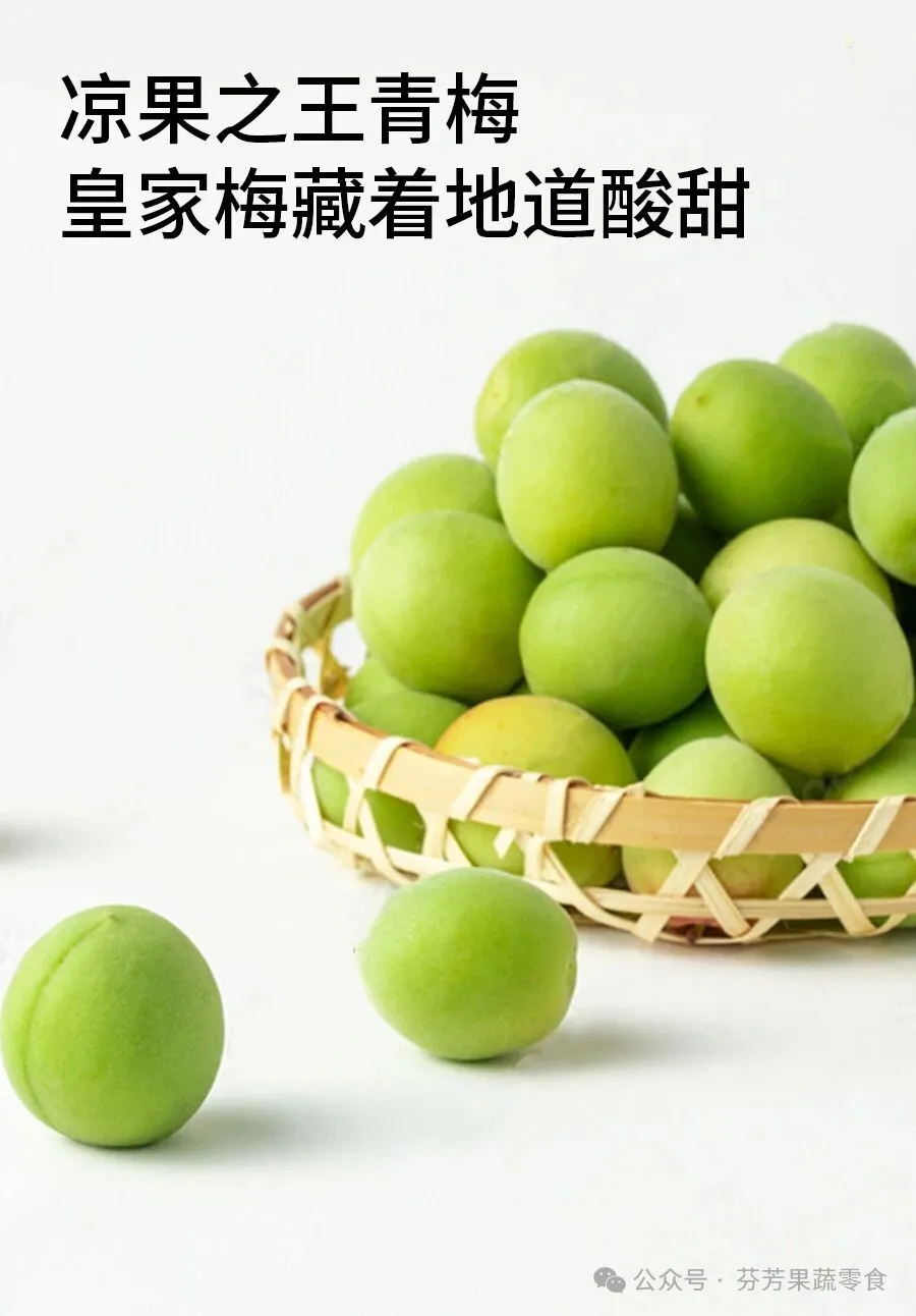 凉果之王皇家梅藏着地道酸甜