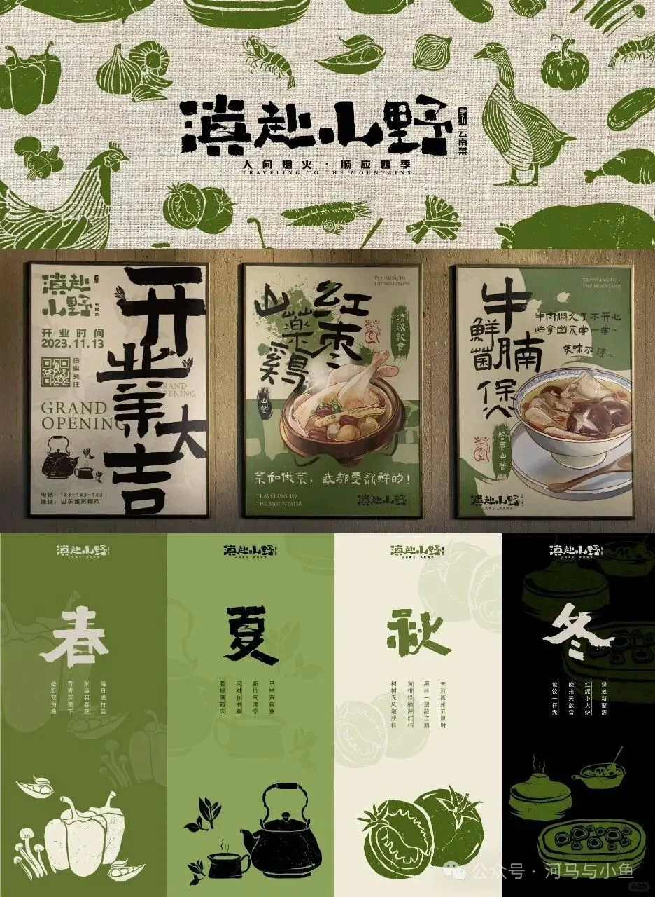 如何做出带“设计感”的山野风海报