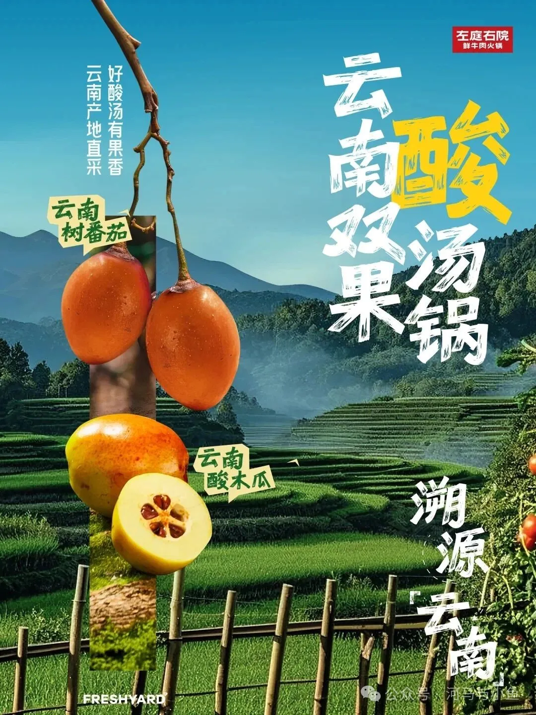 如何做出带“设计感”的山野风海报