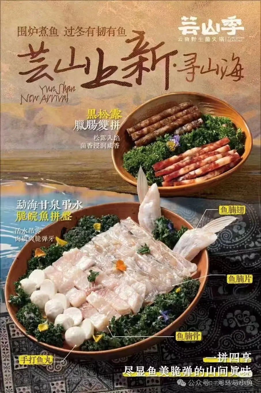 如何做出带“设计感”的山野风海报