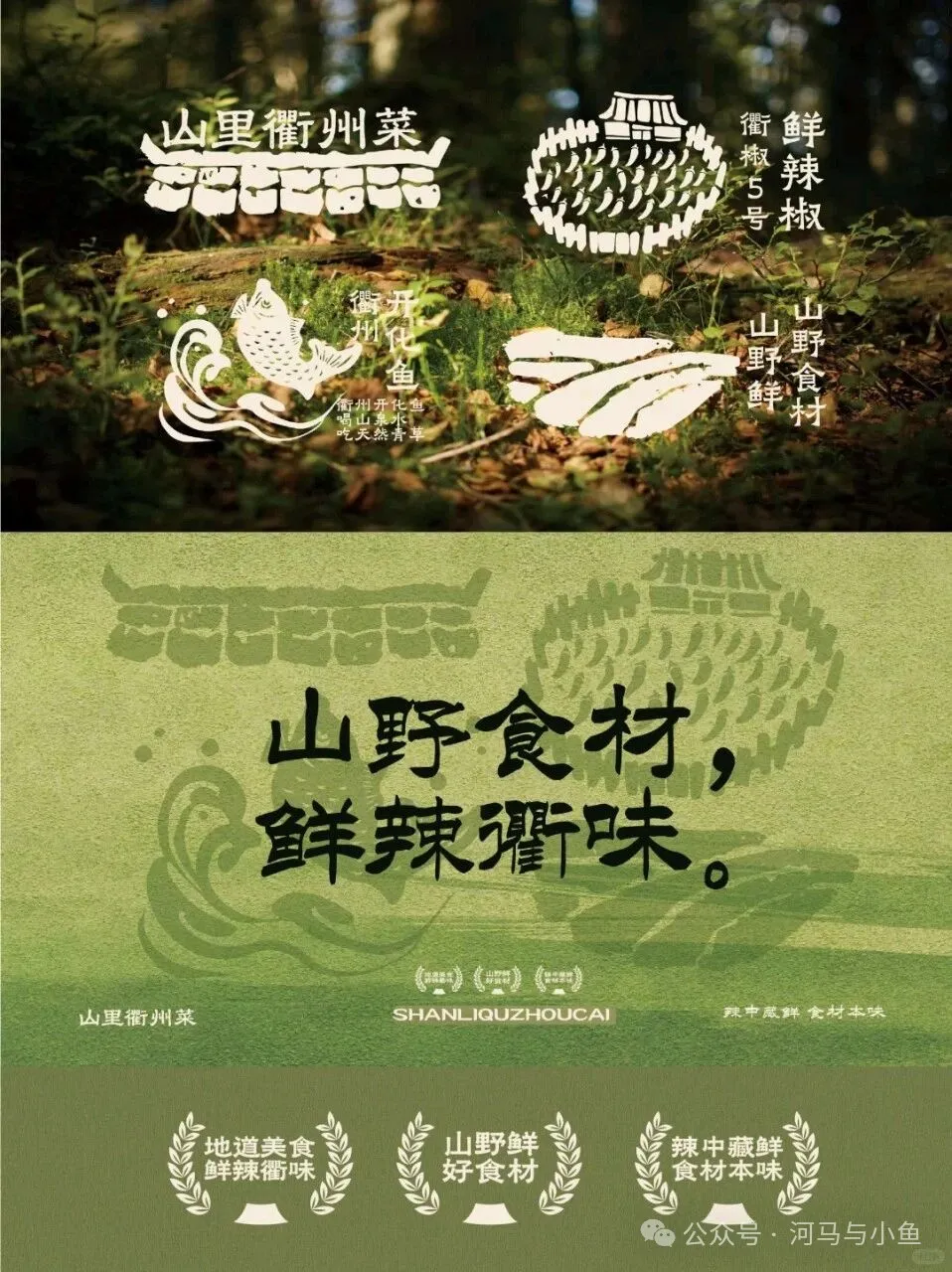 如何做出带“设计感”的山野风海报