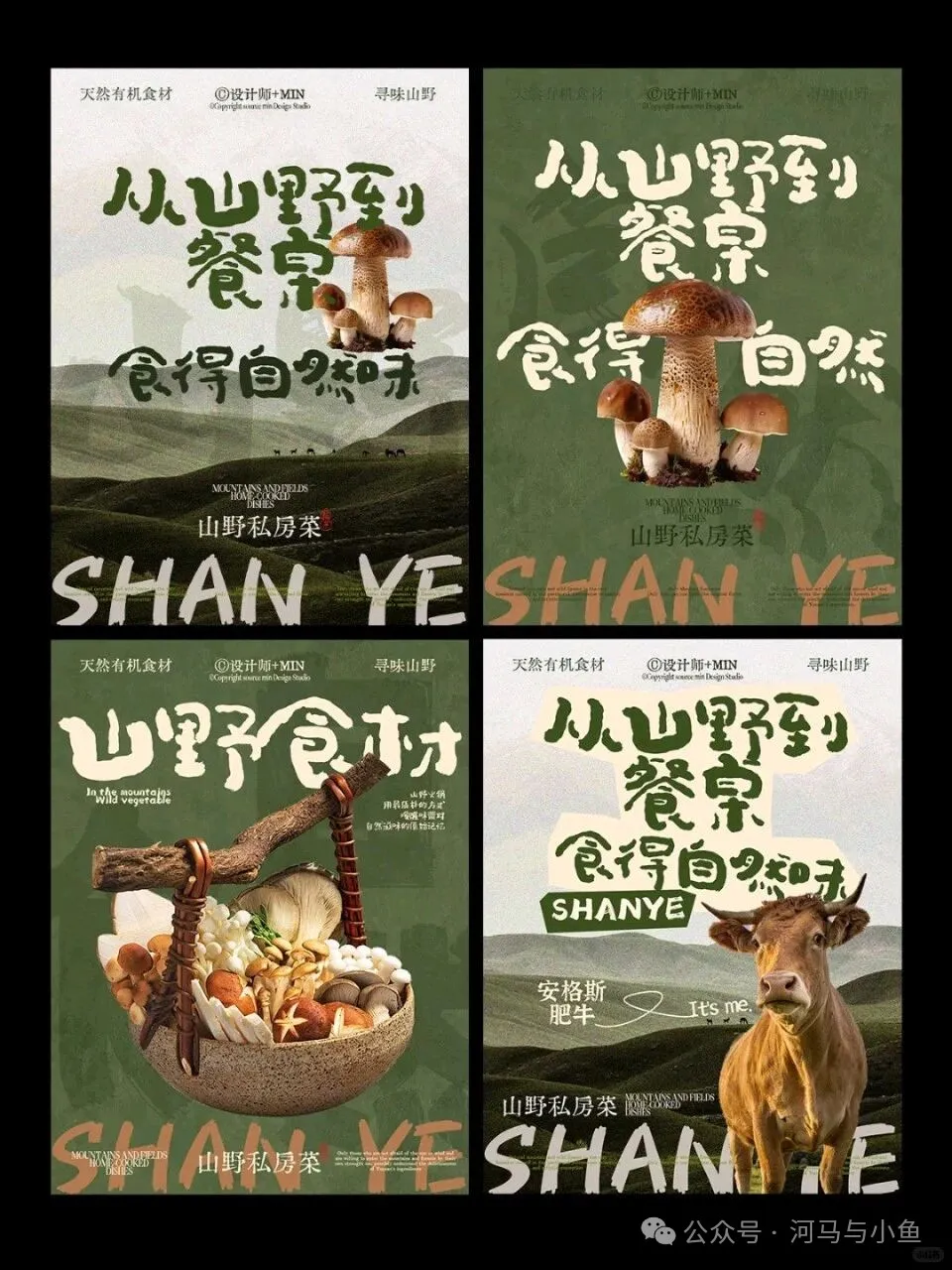 如何做出带“设计感”的山野风海报