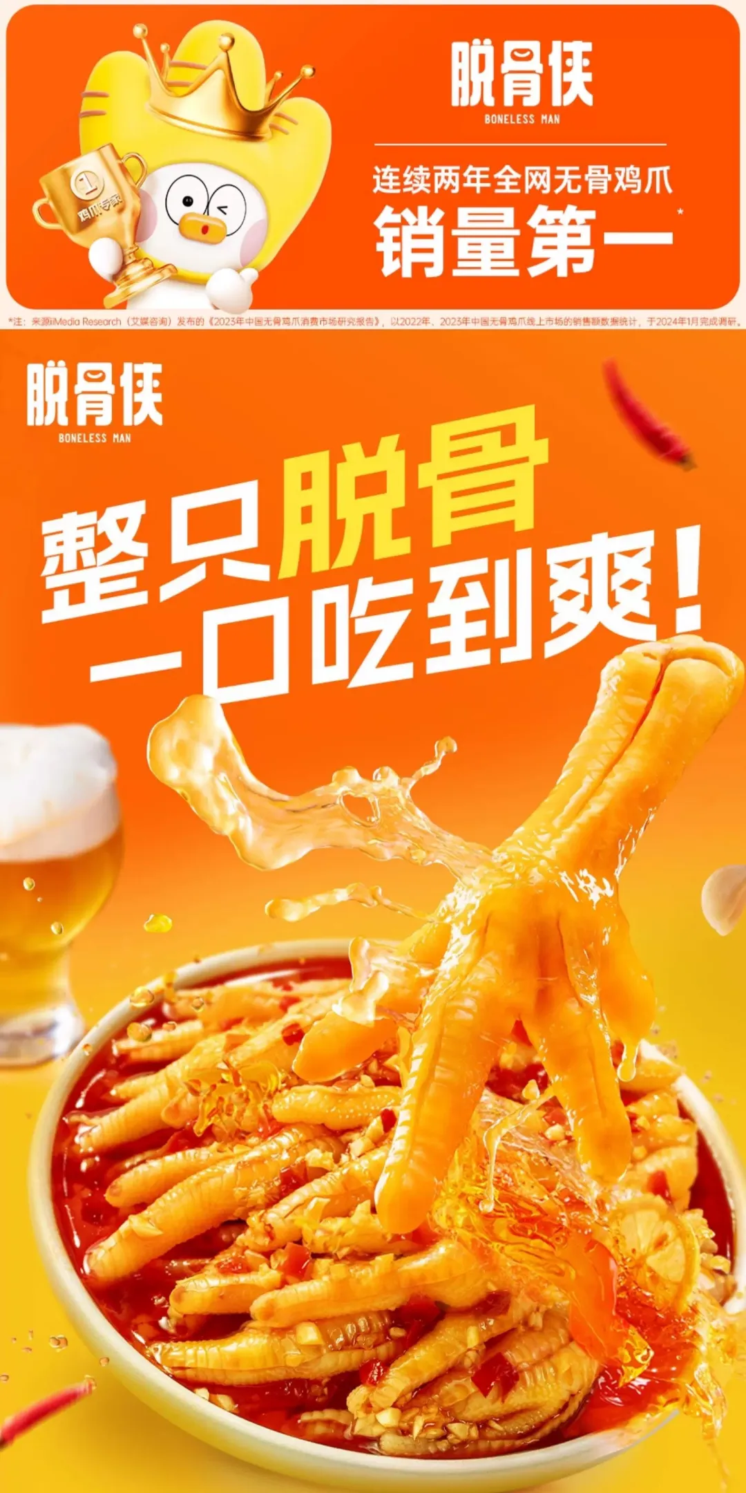 博商超市脱骨侠无骨鸡爪,放心开炫!