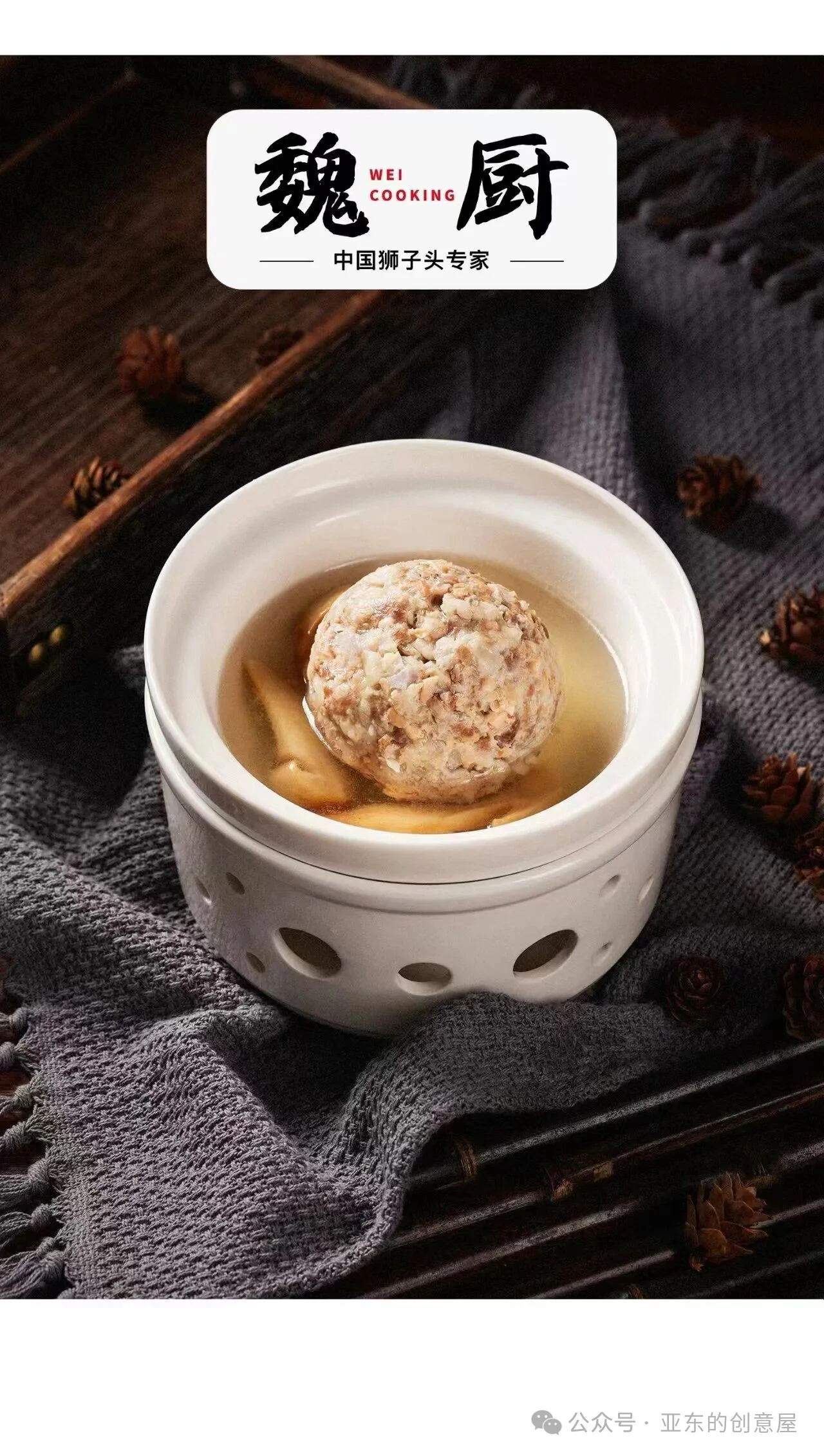 新品上架,淮扬风味,黑猪肉清炖狮子头