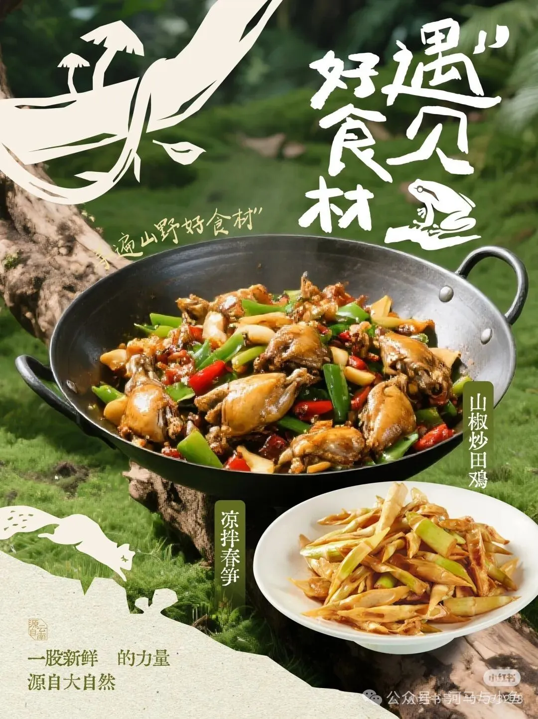 如何做出带“设计感”的山野风海报