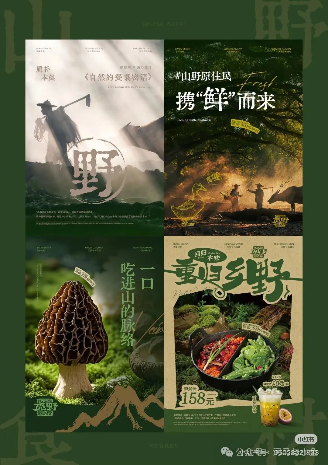 如何做出带“设计感”的山野风海报