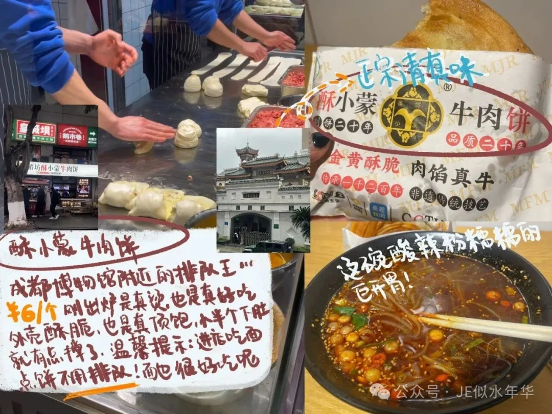 寻味成都遇到的宝藏美食小店