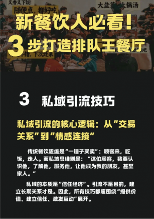 餐饮人必看!3步打造排队王餐厅