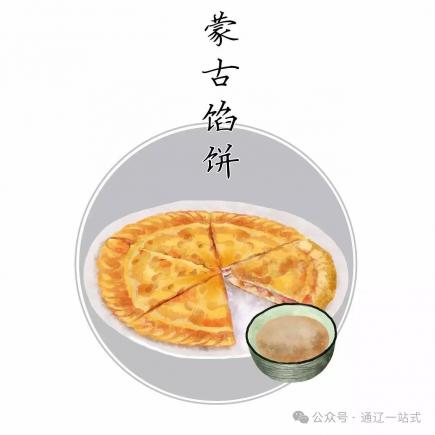 八珍味美食交融|舌尖上的科尔沁文化交响