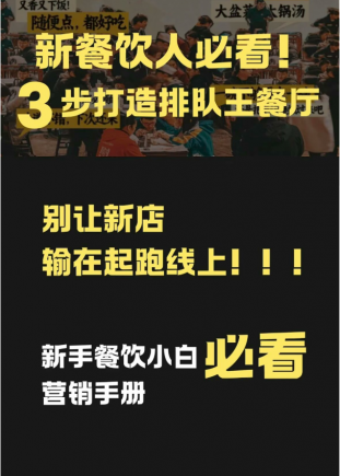 餐饮人必看!3步打造排队王餐厅