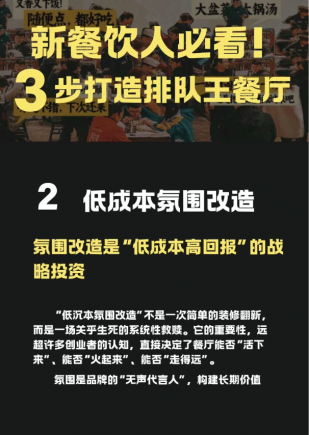 餐饮人必看!3步打造排队王餐厅
