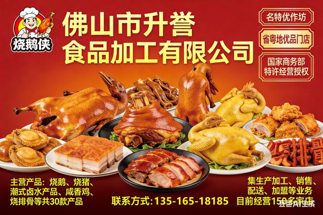 江湖召集令！「烧鹅侠」正式联姻「买卖易供应链」，千城万店计划燃爆味蕾江湖！