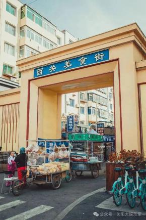 沈阳西关美食街即将开始更新改造