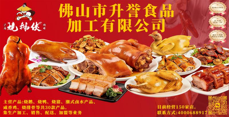 烧鹅侠5店同开深耕佛山本土,继续拓展粤港澳大湾区扩张加盟业务