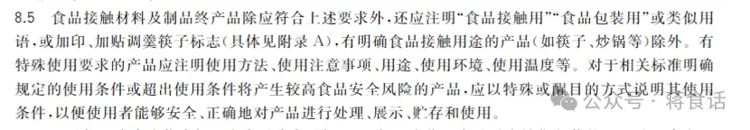 绿色食品是否必须标注“食品接触用”?