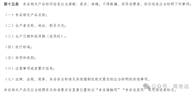 绿色食品是否必须标注“食品接触用”?