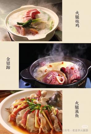 美食分享金华火腿